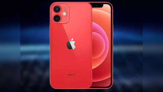 दरमहिना फक्त १,४३६ रुपये देऊन घरी घेऊन जा iPhone 12 Mini, पाहा ही भन्नाट ऑफर