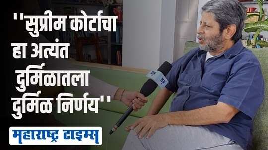 12 आमदारांच्या निलंबनाप्रकरणी सुप्रीम कोर्टाने दिलेल्या निर्णयावर