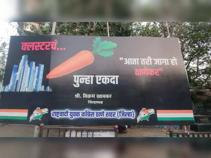 due to banner in thane by ncp has created controversy in the mahavikas aghadi itself
