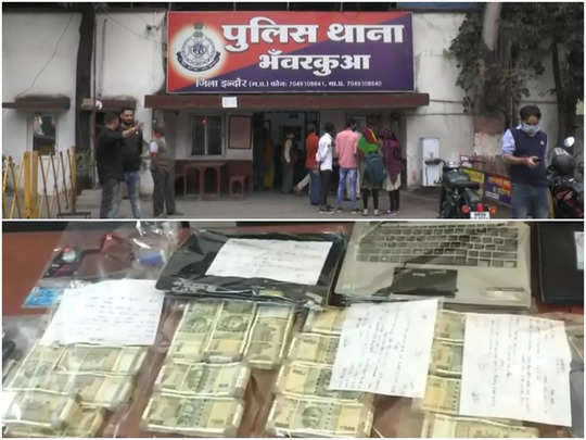 Indore Crime News : धोखेबाज दोस्‍तों ने की 10 लाख की चोरी, पुलिस ने नकदी, सामान सहित 3 आरोपियों को किया गिरफ्तार 