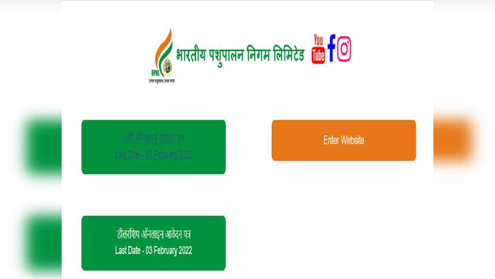 BPNL Recruitment 2022: पशुसंवर्धन विभागात दहावी उत्तीर्णांना नोकरीची संधी