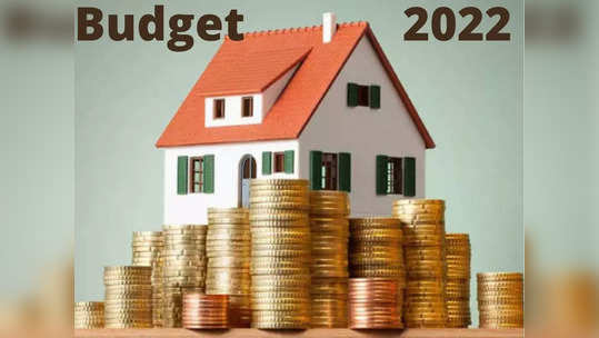 Budget 2022 : यंदा भारतभर सर्वसामान्यांसाठी उभारणार ८० लाख घरं, तुम्ही 'असा' करा अर्ज