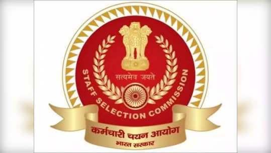 SSC Chsl Exam 2021: स्टाफ सिलेक्शन कमिशनद्वारे क्लर्क भरती