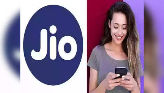 Jio चा हा स्वस्त प्लान आहे बेस्ट, मिळते ८४ दिवसांची व्हॅलिडिटी आणि बरंच काही,  दिवसाचा खर्च ५ रुपयांपेक्षा कमी