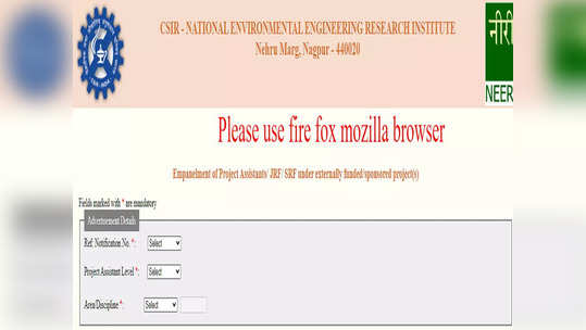 NEERI मध्ये विविध पदांची भरती, सरकारी नोकरीसाठी 'येथे' करा अर्ज