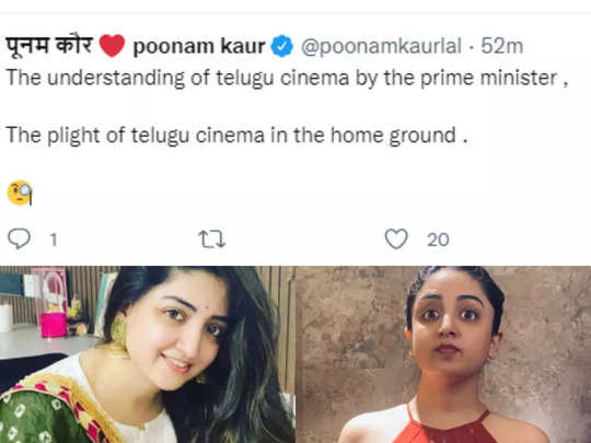 Poonam Kaur: టాలీవుడ్‌పై ప్రధాని ప్రశంసలు.. పరువుతీసిన పూనమ్ కౌర్ - poonam kaur satirical tweet on narendra modi tollywood | Samayam Telugu