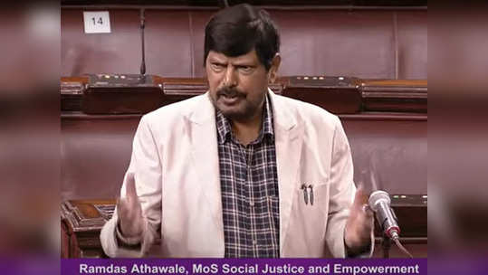 ramdas athawale : राज्यसभेत कवितेतून आठवलेंचा काँग्रेसला टोला, 'अपोझिशन नही है तगडा...'