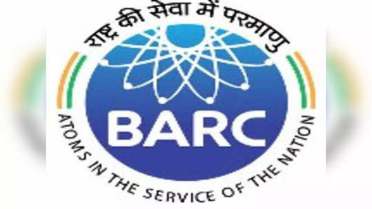 BARC मध्ये विविध पदांची भरती, ५५ हजारपर्यंत मिळेल पगार