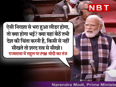 PM Modi: राज्यसभा में कोरोना से लेकर महंगाई तक पर विपक्ष को जवाब, खड़गे और आनंद शर्मा पर कसा तंज 