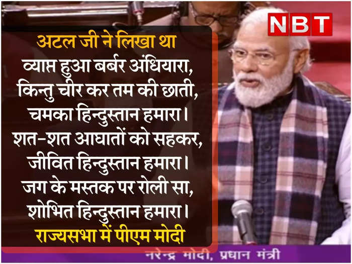 PM Modi Quotes Vajpayee