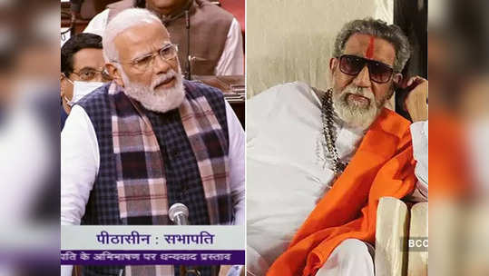 balasaheb thackeray : PM मोदींचा राज्यसभेत घणाघात; म्हणाले, 'बाळासाहेब ठाकरेंची बदनामी...'