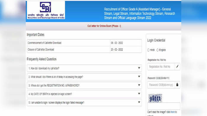 SEBI तर्फे ग्रेड ए अधिकारी फेज १ ऑनलाइन परीक्षेचे प्रवेशपत्र जाहीर