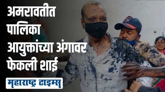 उड्डाणपुलाची पाहणी करत असताना मनपा आयुक्तांवर शाई फेकली, नेमकं काय घडलं?