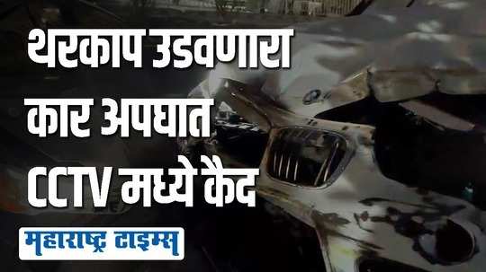 भयानक! BMW कारचा भीषण अपघात; चित्रपटातील दृश्यांप्रमाणे कारच्या कोलांट्या