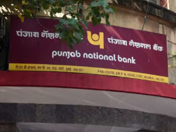 ​पंजाब नेशनल बैंक