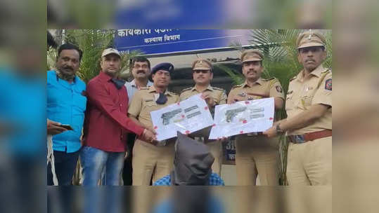 Kalyan Bazarpeth police arrested a pistol smuggler: 'तो' पोलिसांना घाबरवत होता; कल्याणात फिल्मी स्टाइलने पिस्तूल तस्कर गजाआड