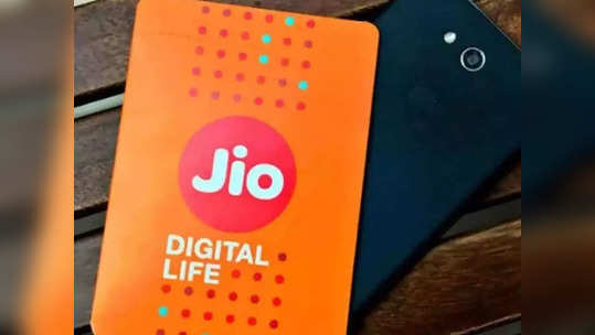 Jio चे स्वस्तात मस्त प्लान्स! २०० रुपयांच्या बजेटमध्ये मिळेल अनलिमिटेड कॉलिंग-डेटासह अनेक फायदे