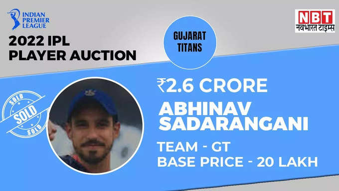 IPL Auction 2022: अभिनव सदारंगनी कौन हैं, 20 लाख के बेस प्राइस के इस खिलाड़ी को गुजरात टाइटंस ने दिए 2.6 करोड़