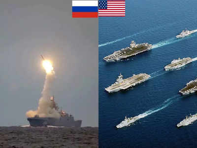 Russian Ukraine Tension: काला सागर में आग उगल रहे रूसी नौसेना के 30 युद्धपोत, अमेरिका ने भी भेजे टॉमहॉक मिसाइलों से लैस 4 विध्वंसक 