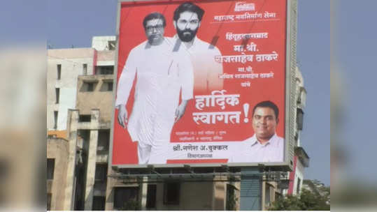 Raj Thackeray : मनसे प्रमुख राज ठाकरे हिंदुहृदयसम्राट; मुंबई परिसरात झळकले भलेमोठे बॅनर