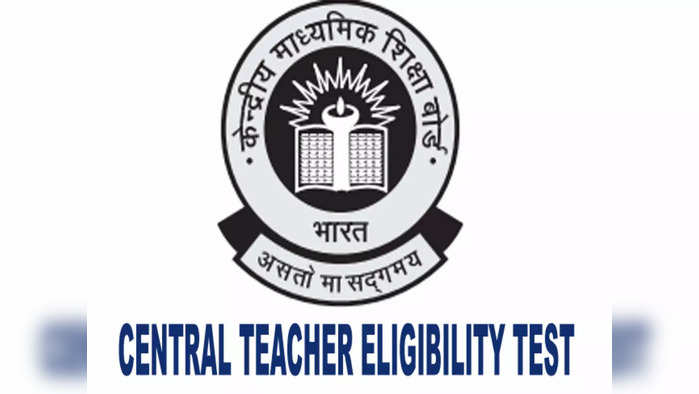 CTET Results 2022: आज जाहीर होणार सीटीईटी निकाल, जाणून घ्या अपडेट