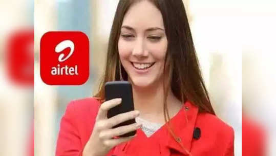 Airtel युजर्स लक्ष द्या ! कंपनीने 'या' प्लानमध्ये केला मोठा बदल, आता मिळतील हे फायदे, पाहा डिटेल्स