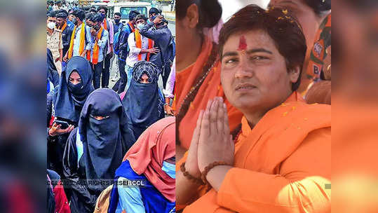 sadhvi pragya singh : हिजाब वादात उडी घेत साध्वी प्रज्ञा सिंह बोलल्या, 'जे घरात सुरक्षित नाहीत, तेच... '