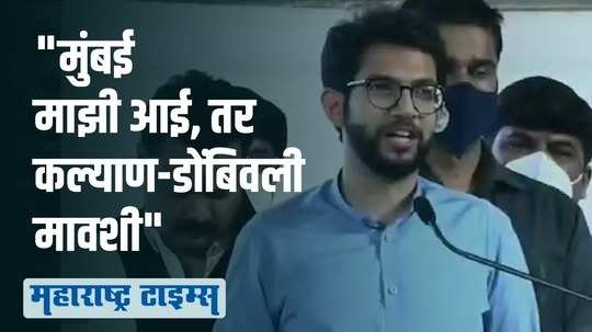 आता महाराष्ट्र सरकारमधून फंड आणतोय तसा २०२४ मध्ये दिल्लीतून फंड आणू - आदित्य ठाकरे