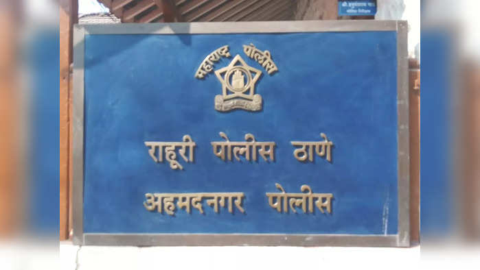 राहुरी