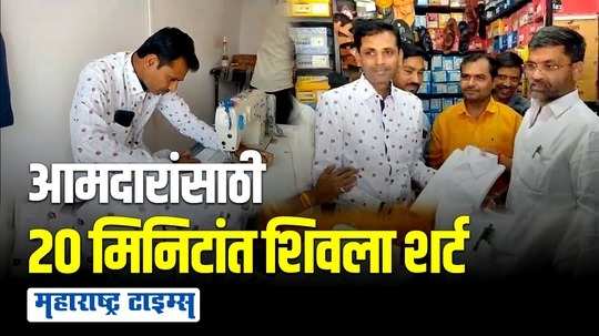 VIDEO | चाहत्यांनं अवघ्या २० मिनिटांत निलेश लंकेंना शिवून दिला शर्ट