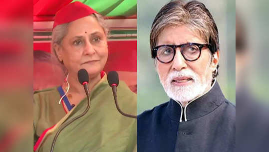 Jaya Bachchan: अमिताभ यांच्याबाबत जया बच्चन म्हणाल्या; 'छोरा मुंबई किनारे वाला' नाही तर...