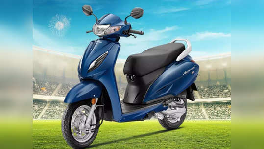 होळीत फक्त ५ हजारात घरी घेवून जा पॉप्यूलर Honda Activa, पाहा किती द्यावा लागेल ईएमआय