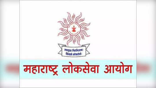 MPSC ग्रुप B परीक्षेची उत्तरतालिका जाहीर, 'या' तारखेपर्यंत नोंदवा आक्षेप