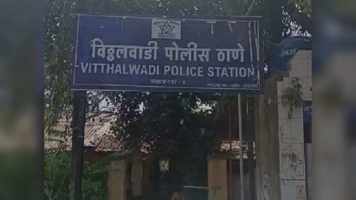  विठ्ठलवाडी पोलिसांनी आरोपीला ठोकल्या बेड्या