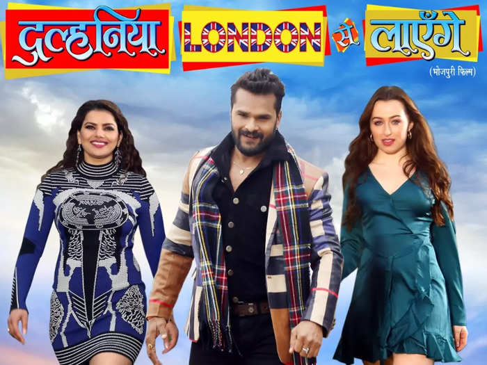 dulhaniya london se layenge first look: khesari lal yadav grace rhodes  madhu sharma most awaited bhojpuri film dulhaniya london se layenge first  look is out now- खेसारी लाल यादव की आनेवाली भोजपुरी