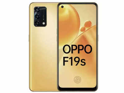 Oppo F19s सिर्फ 6,000 रुपये में! ऐसा मौक़ा फिर नहीं मिलने वाला 