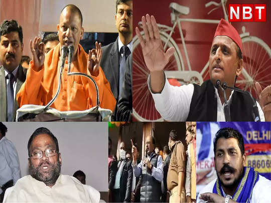Times Now Navbharat Exit Poll: योगी, अखिलेश, स्‍वामी प्रसाद मौर्य...UP की वीआईपी सीटों का हाल जानिए 