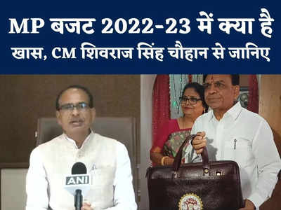 MP Budget 2022-23 : शिवराज सिंह चौहान ने बजट पर अपने वित्त मंत्री को कितने नंबर दिए? 