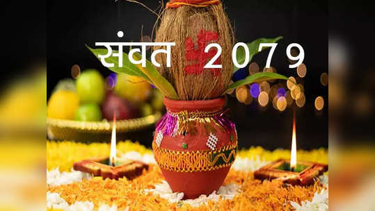 Hindu New Year हिंदू नववर्ष सुरू होणार, जाणून घ्या पुढील १ वर्षात घडणाऱ्या १० मोठ्या घडामोडी