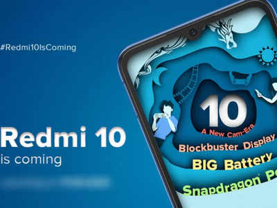 Redmi 10 होगा अगले हफ्ते भारत में इस दिन लॉन्च, मिली प्रोसेसर से जुड़ी ये जरूरी जानकारी 