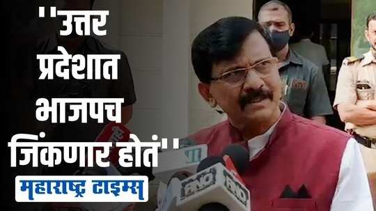 भाजपचा पंजाबमध्ये वाईट पराभव झालाय; त्यावर का बोलत नाहीत? राऊतांचा सवाल