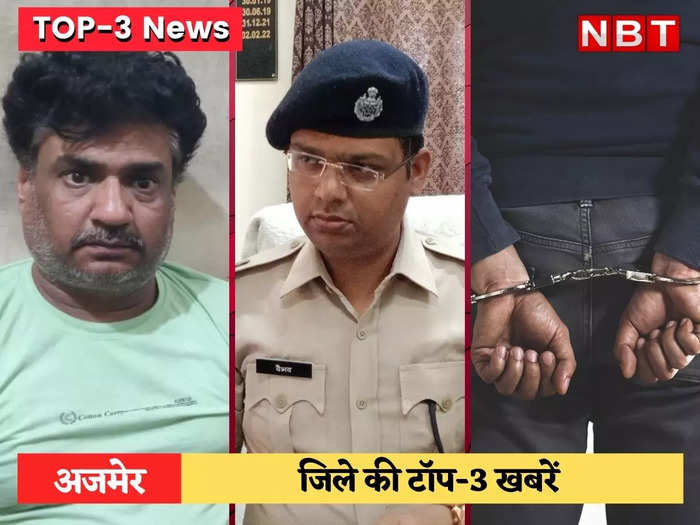 top 3 news from ajmer including jewellery loot in pushkar from a jeweller obscene viral video and kishangarh rape accused arrested