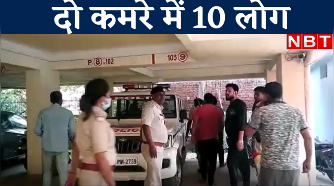 Holi Party In Patna : दो कमरे में 10 लोग, 8 ने जमकर छलकाया जाम, 2 ने नहीं पी थी शराब 