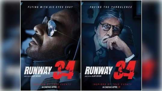 Video: श्वास रोखून ठेवणारा ‘Runway 34’चा ट्रेलर प्रदर्शित;  टेकऑफसाठी अमिताभ आणि अजय तयार