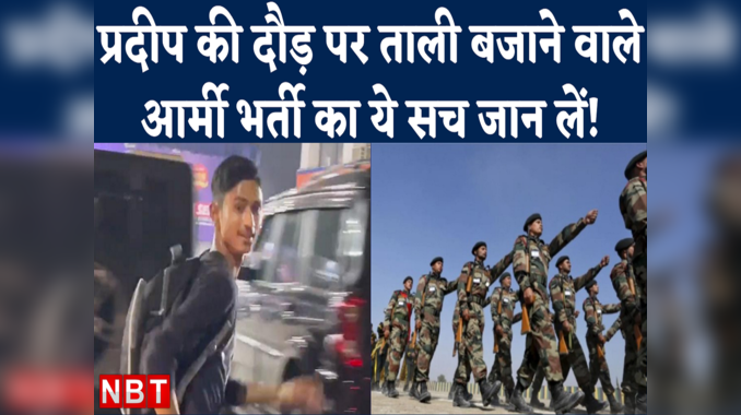 Pradeep Mehra Noida Running Video Viral हुआ तो आर्मी भर्ती से जुड़ा ये सच डराने लगा! 