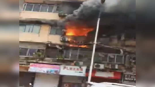 Mumbai Fire: महालक्ष्मी परिसरातील विठ्ठल निवास इमारतीला भीषण आग