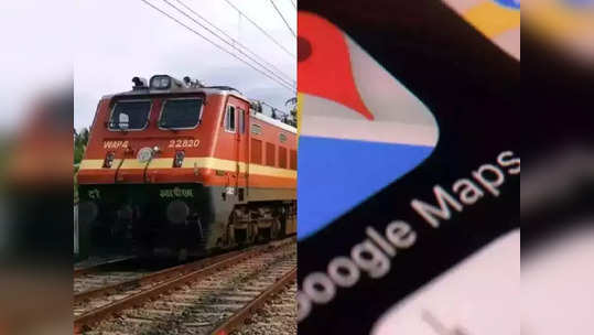 मित्र-कुटुंबियांसोबत ट्रेनने प्रवास करणार असाल  तर, Google Maps वर 'असे' चेक करा Train चे Live Status