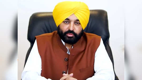 Bhagwant Mann: आमदारांच्या पेन्शनबाबत CM मान यांनी घेतला कठोर निर्णय; यापुढे फक्त...