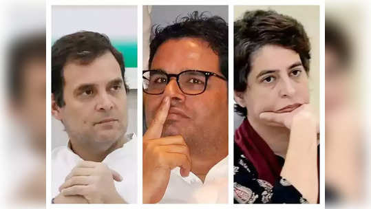 Prashant Kishor: प्रशांत किशोर यांनी घेतली राहुल-प्रियांकांची भेट; नेमकं काय ठरलं?