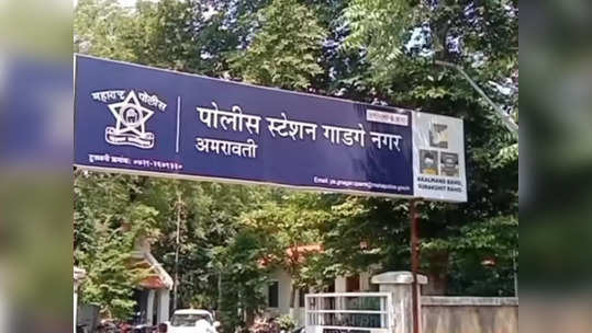 पोलीस लाइनमध्ये रात्रीत थरार, लाकडी दांडक्याने मारून केला जावयाचा खून